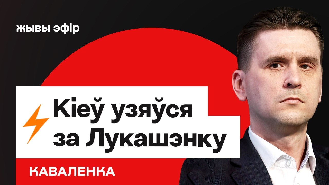 После Вайлдберриз &mdash; удар по Лукашенко. Украина готовит уголовное дело / Коваленко