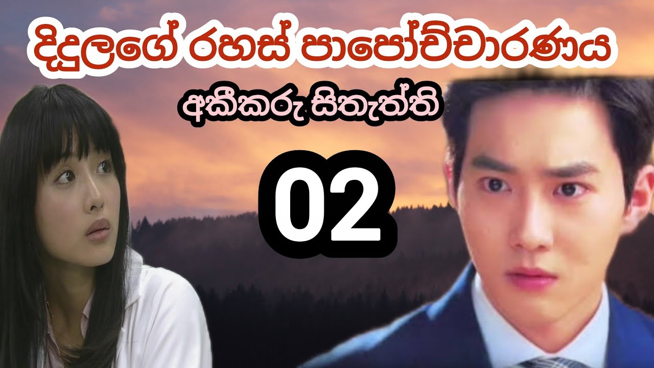 මගේ අම්මා එහෙම කෙනෙක් නෙමෙයි | akikaru sithaththi | episode 20