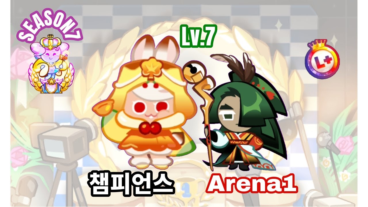 [자막]챔피언스리그 치즈케이크맛 시즌7 아레나1 L+도전 643.9M