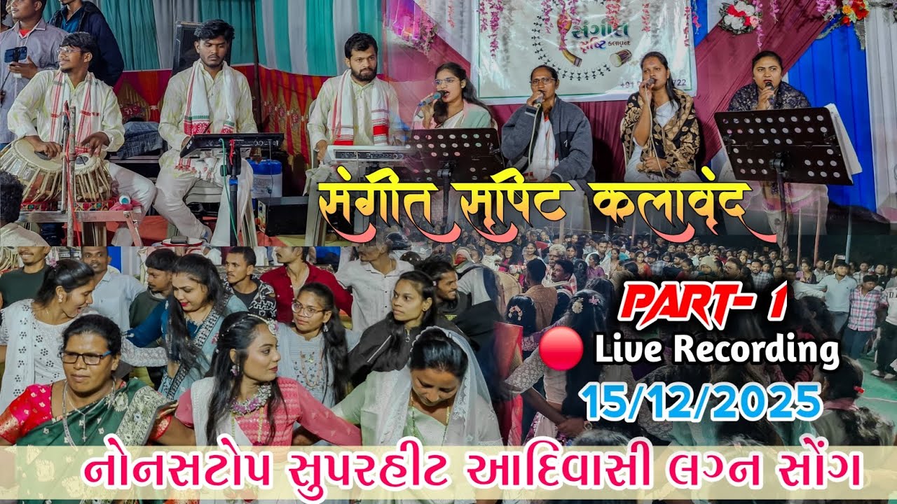 વાંકલા ગાંવ લગ્ન પ્રસંગે સંગીત સૃષ્ટિ કલાવૃંદ treding superhit New logan song  live Recording 