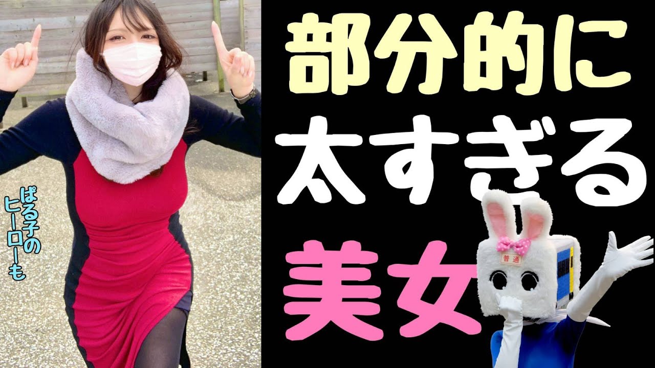 太すぎる女性【長野県信州佐久市のゆるキャラご当地キャラハイぶりっ子ちゃん】