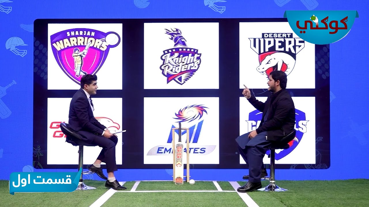 Googly: Introducing new talents of Afghanistan cricket /گوگلی: معرفی استعدادهای جدید کریکت افغانستان