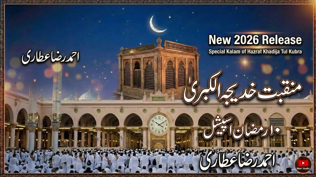 Manqabat  Sayyida Khadija tul Kubra (RA) 2026|New Ramzan 2026  |Ahmed Raza Attari