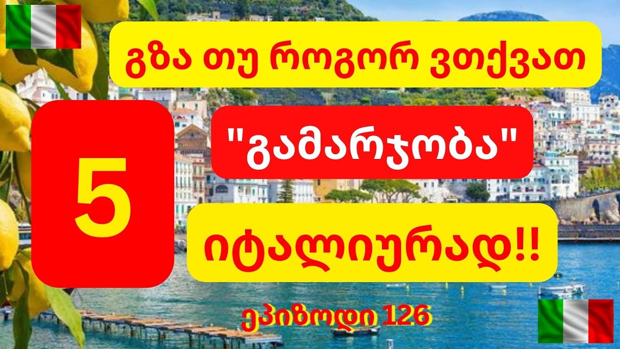 5 გზა თუ როგორ ვთქვათ 