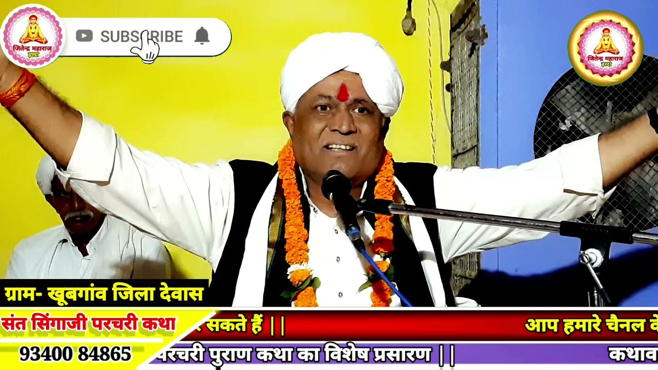 संत सिंगाजी सत्संग | ग्राम खूबगांव जिला देवास | संत श्री गुलाबदास जी महाराज हरदा के मुखारविंद से