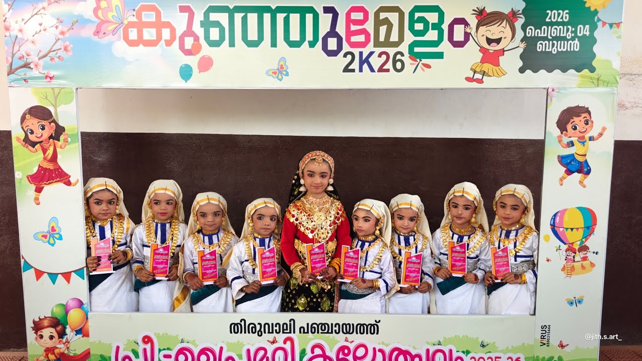 ഒപ്പന ! കുഞ്ഞുമേളം 2026 തിരുവാലി മലപ്പുറം #kerala #oppanappatt #oppanadance #kerala #dance 