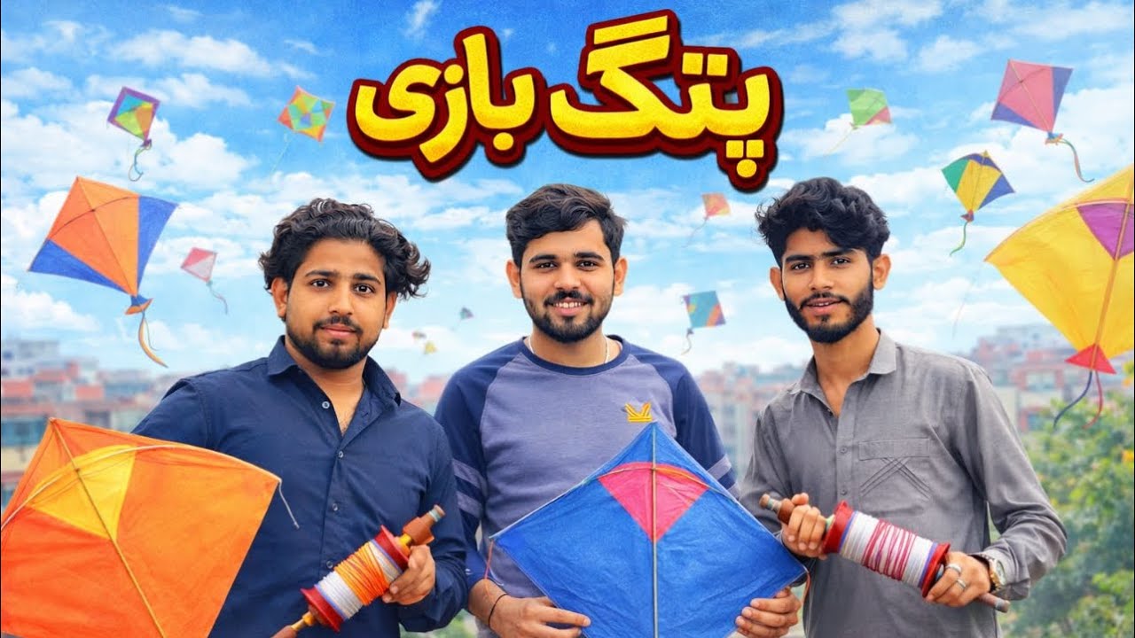 Patang bazii🪁🥳🤩follow my channel plz sport me #viralvideo #youtubeviralvideo #yaaliعmadad♥️