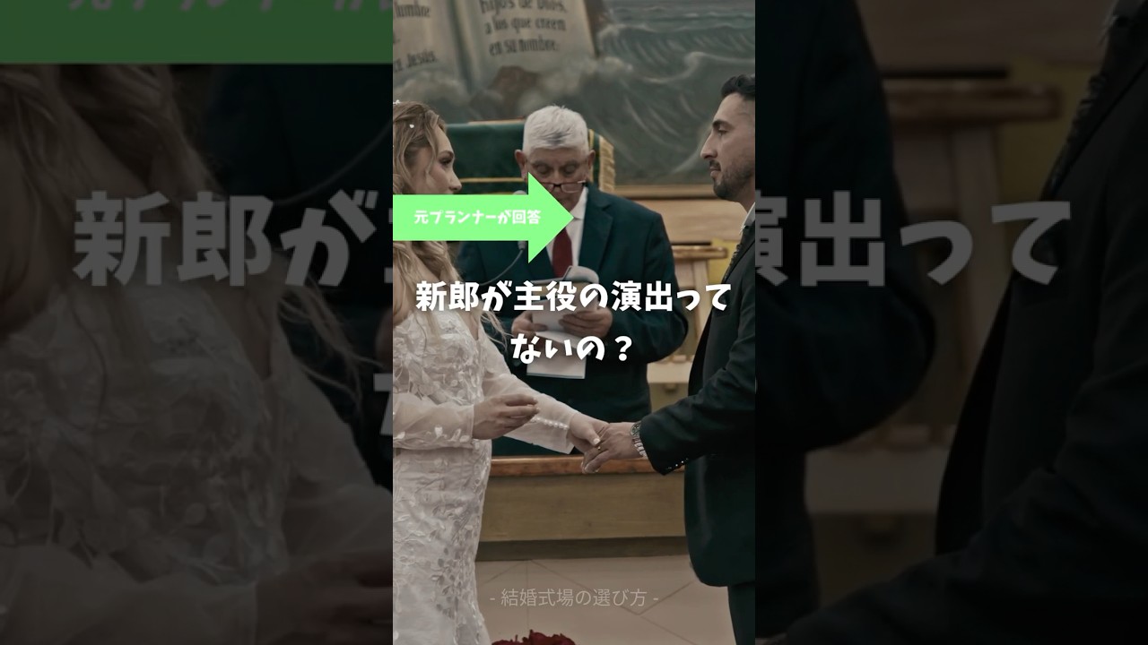 #結婚式場の選び方