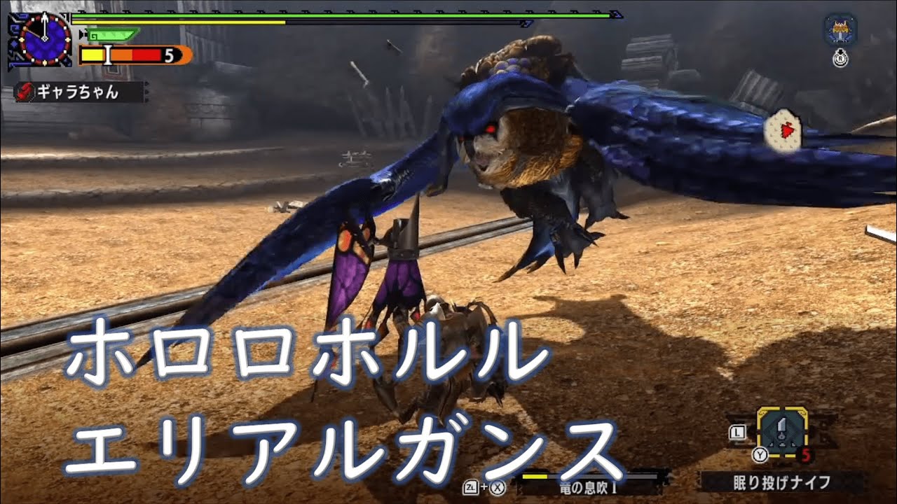 【MHXX/MHGU】ホロロホルル討伐 2'37 銃槍ソロ 【闘技大会・チャレンジクエスト】