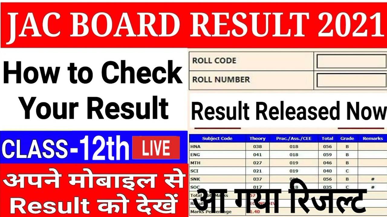 How to Check JAC Board Class 12th Result 2021| 12th Result Check|JAC Board Result 2021