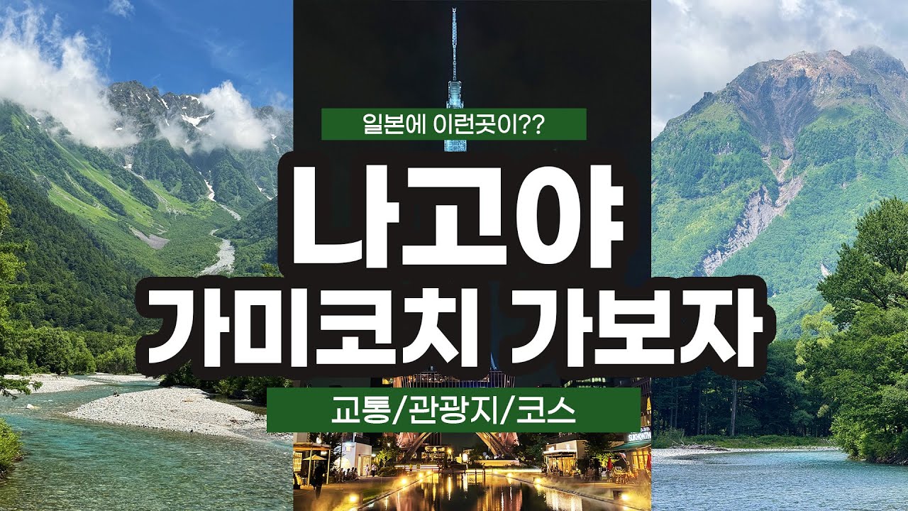 🏔️여기가 일본이라고????!!?!?! 가미코치 왜 안가?