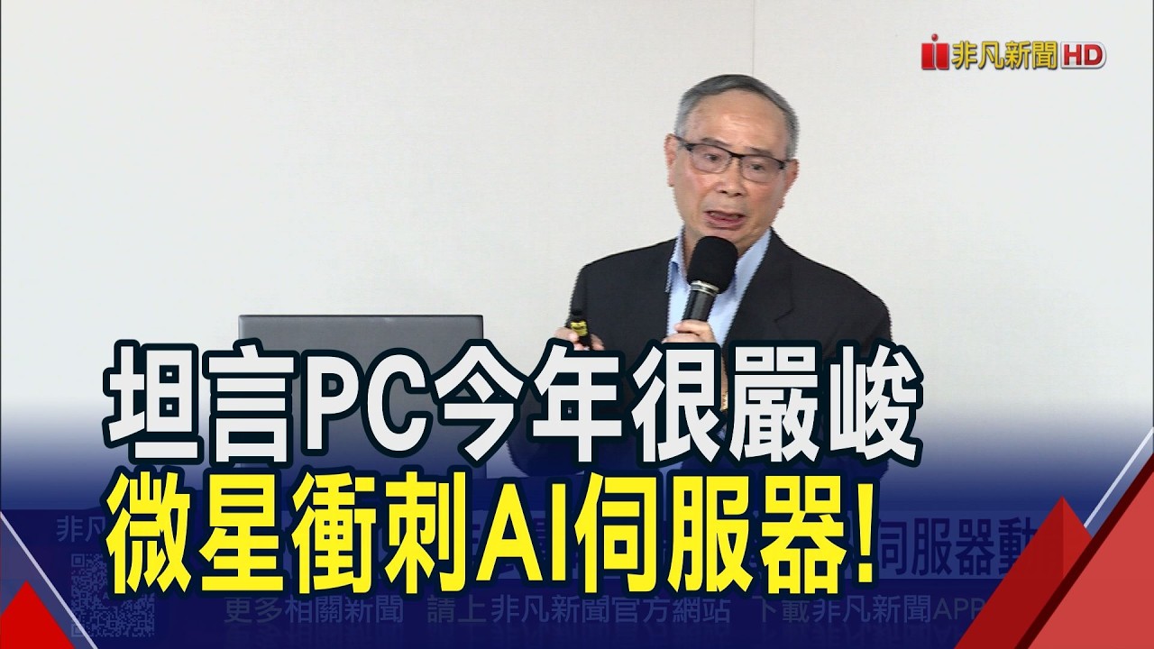 記憶體.GPU供貨短缺 宏碁預期PC
