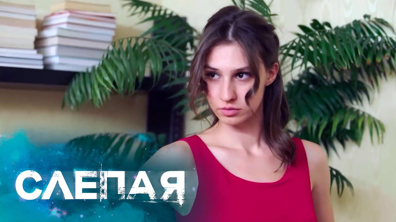 СЛЕПАЯ: Последняя попытка, Бабочка и моль