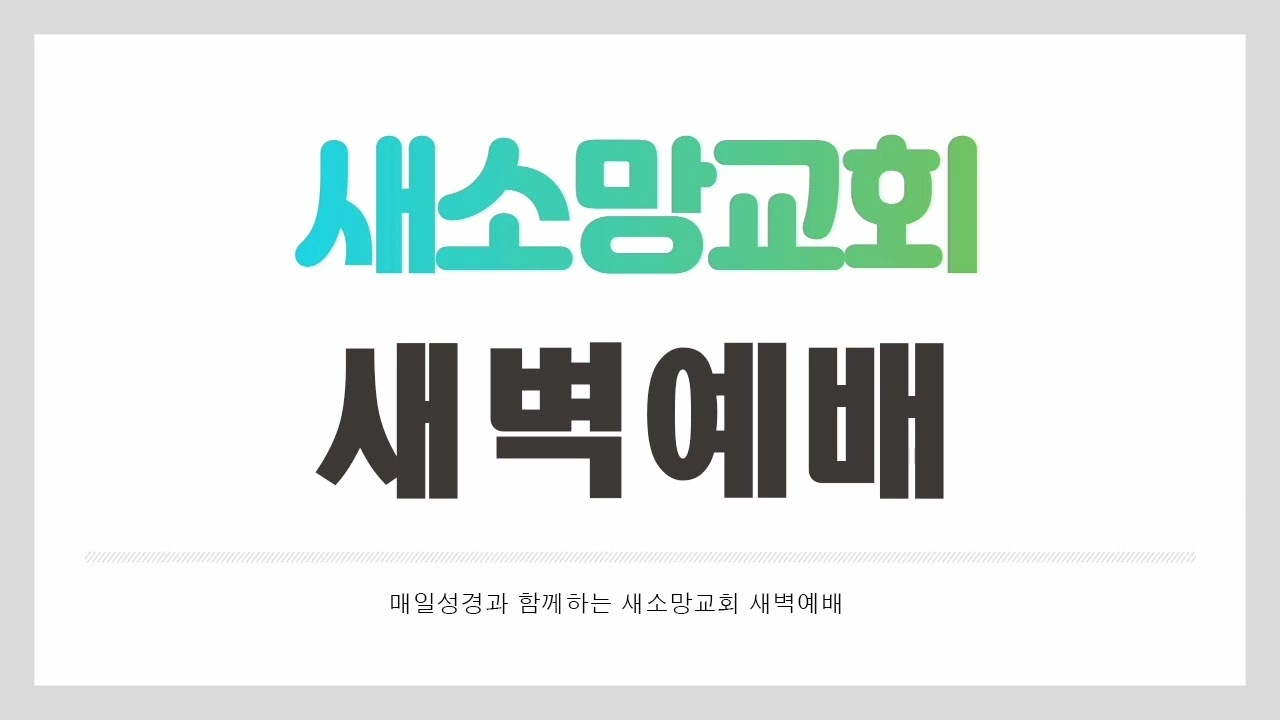 221210 새벽말씀 전도서 7;15 29