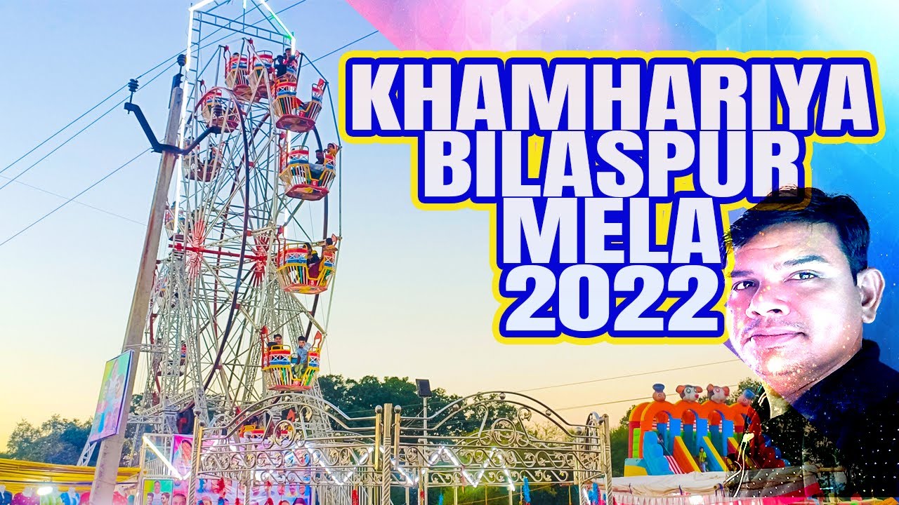 khamhariya mela 2022 | Bilaspur Dist Mela | खम्हरिया का मेला 2022