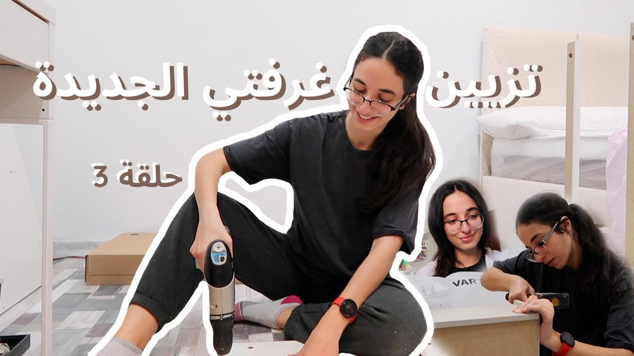 😍🤗Decorating my new room - تزيين غرفتي الجديدة