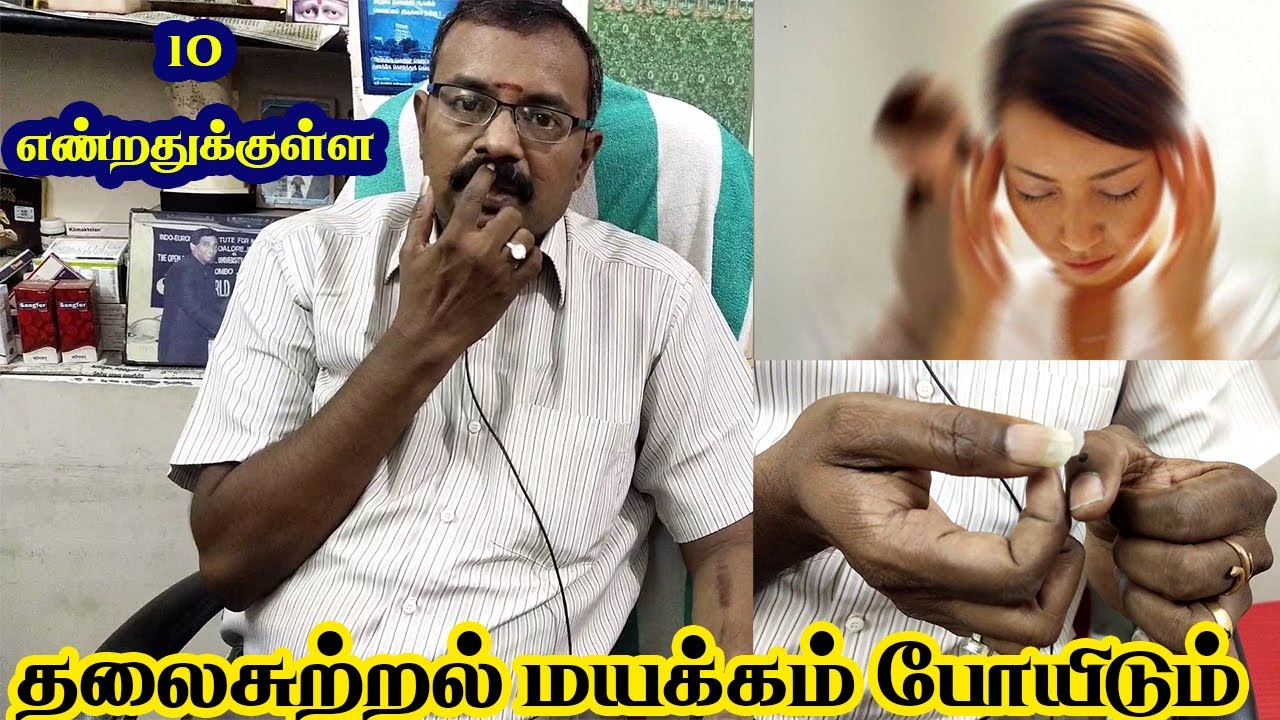 10 என்றதுக்குள்ள தலை சுற்றுவது நின்றுவிடும் இந்த 1 புள்ளியை அழுத்தினால் | Yogam | யோகம்