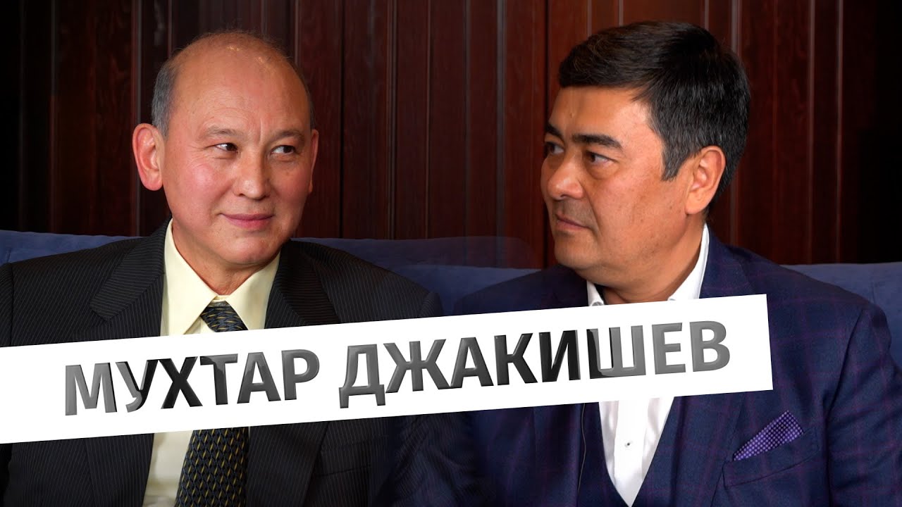Мухтар Джакишев: о личной жизни, итогах выборов и работе в бизнес-клубе Parasat