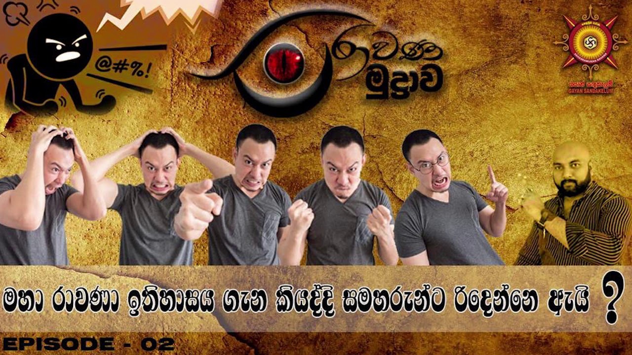 55 - Ravana Mudrava - Episode 02 #GayanSandakelum #SahasramukhaRavana