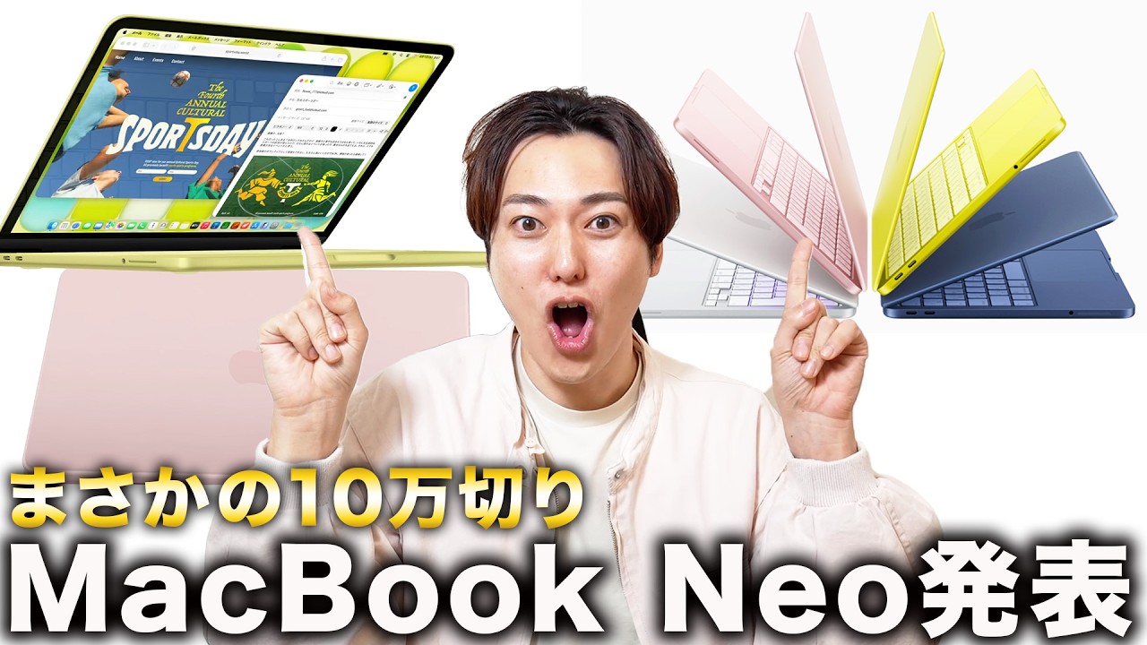 【まさかの10万以下】Appleが格安MacBook Neoが発表！これは即買いかと思ったらまさかの落とし穴が。。。