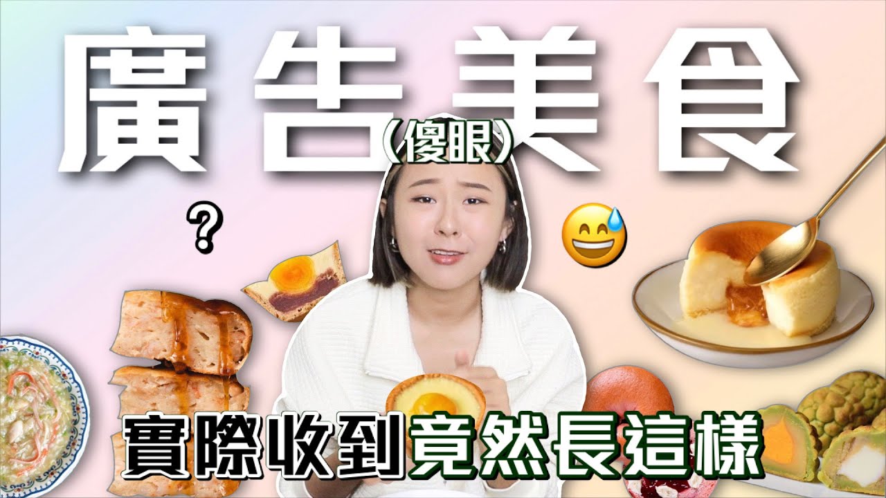 開箱被ig廣告燒到的美食🔥爆紅團購美食的真相...?地表最厚月亮蝦餅、水嫩貝果、日本秒殺乳酪、蛋塔俱樂部、釋迦糕點Ep.6｜桑潔魚
