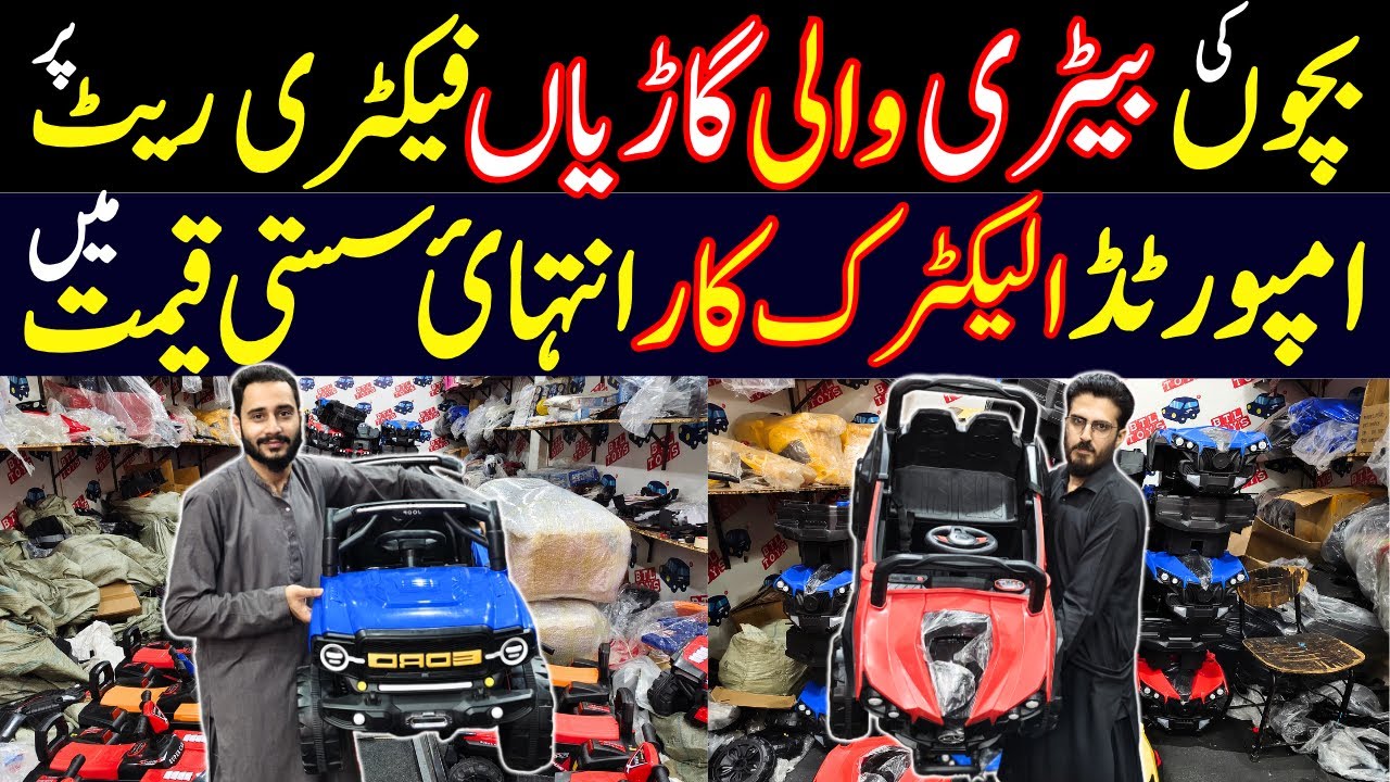 Kids Battery Operated Cars & Bikes Wholesale Factory | Imported Kids Electric Cars | Shoe Racks 