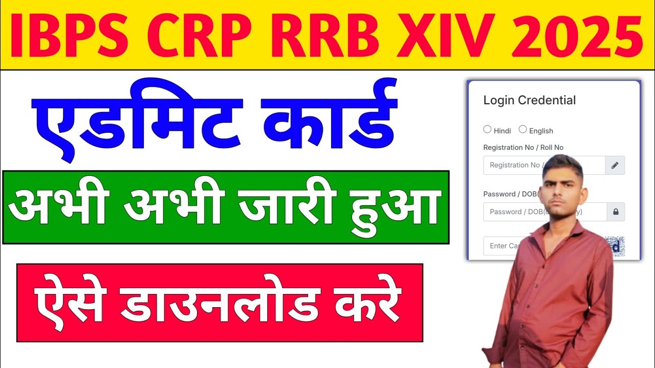 IBPS CRP RRB XIV 2025 Admit Card Download Kaise Kare | How To IBPS CRP RRB Admit Card Kaise Dekhe