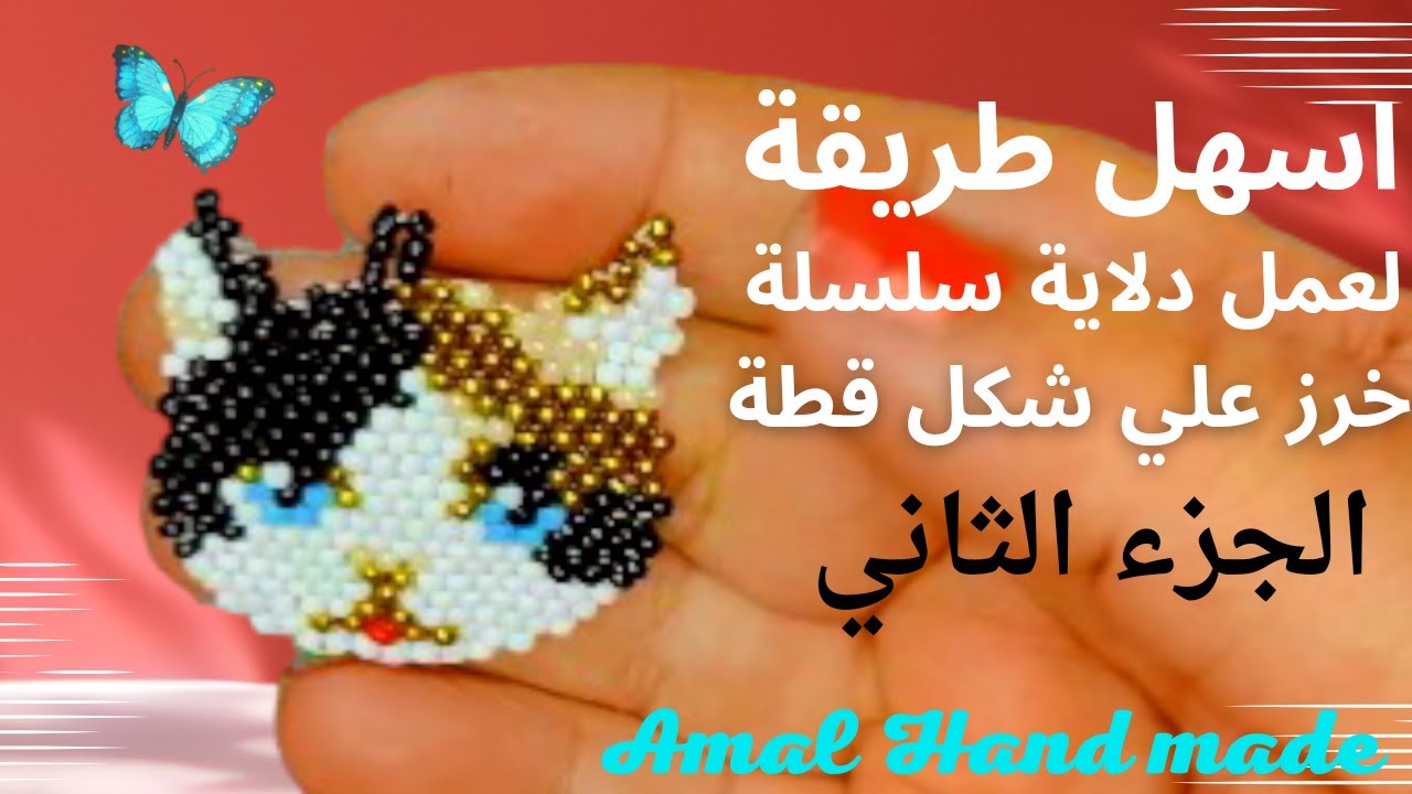 كيفية صنع قلادة على شكل قطة بالخرز و غرزة الطوب/ Brick stitch beaded Pendant (part-2)