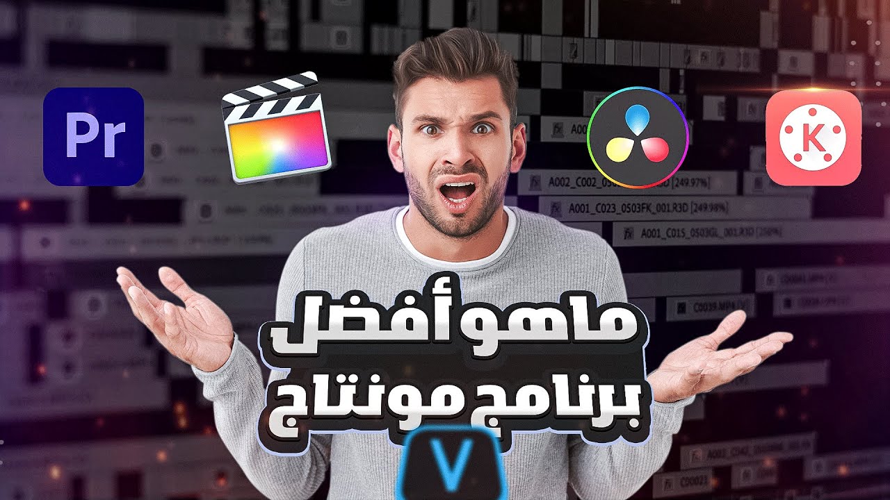 ماهو افضل برنامج مونتاج