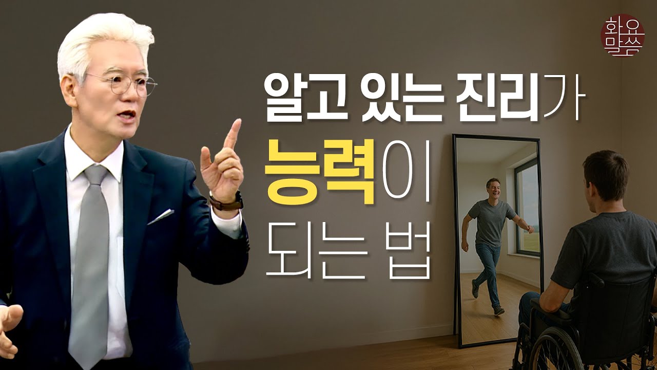 알고 있는 진리가 능력이 되는 법 - [손기철장로 말씀치유집회 250826_Official No. 582]