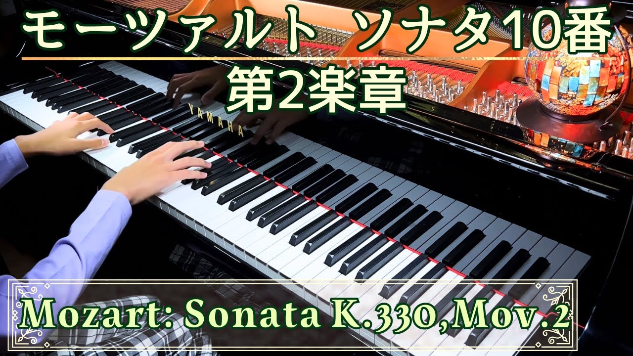 Mozart: Piano Sonata No. 10 in C major, K. 330 Mov. 2