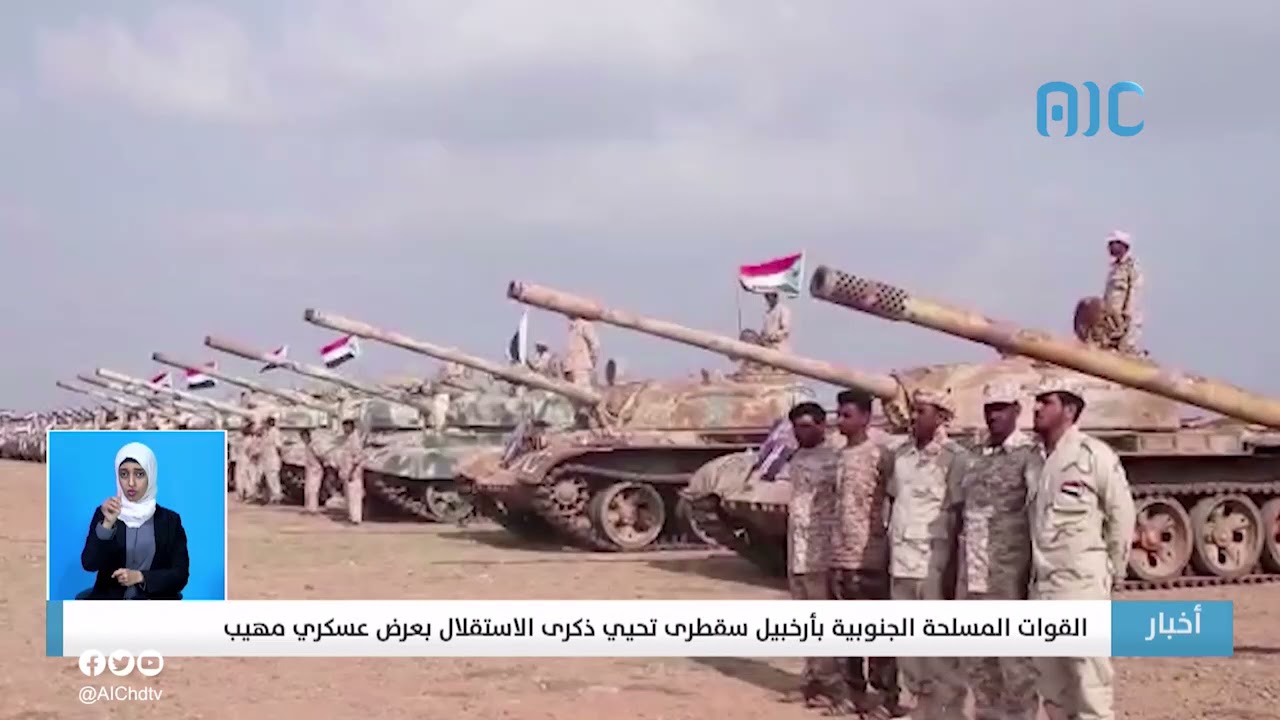 القوات المسلحة الجنوبية بأرخبيل سقطرى تحيي ذكرى الاستقلال بعرض عسكري مهيب