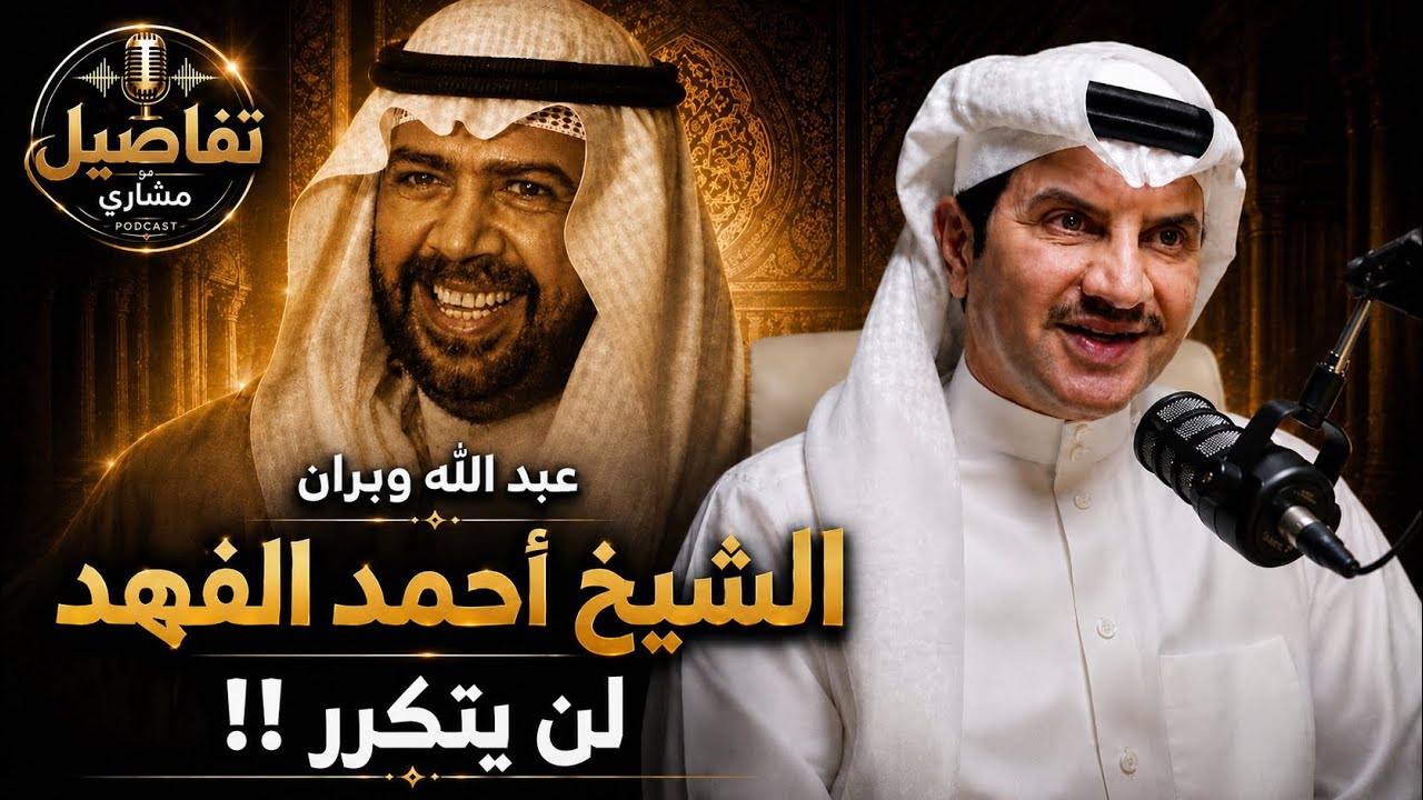 تفاصيل مع مشاريEP49 عبدالله وبران