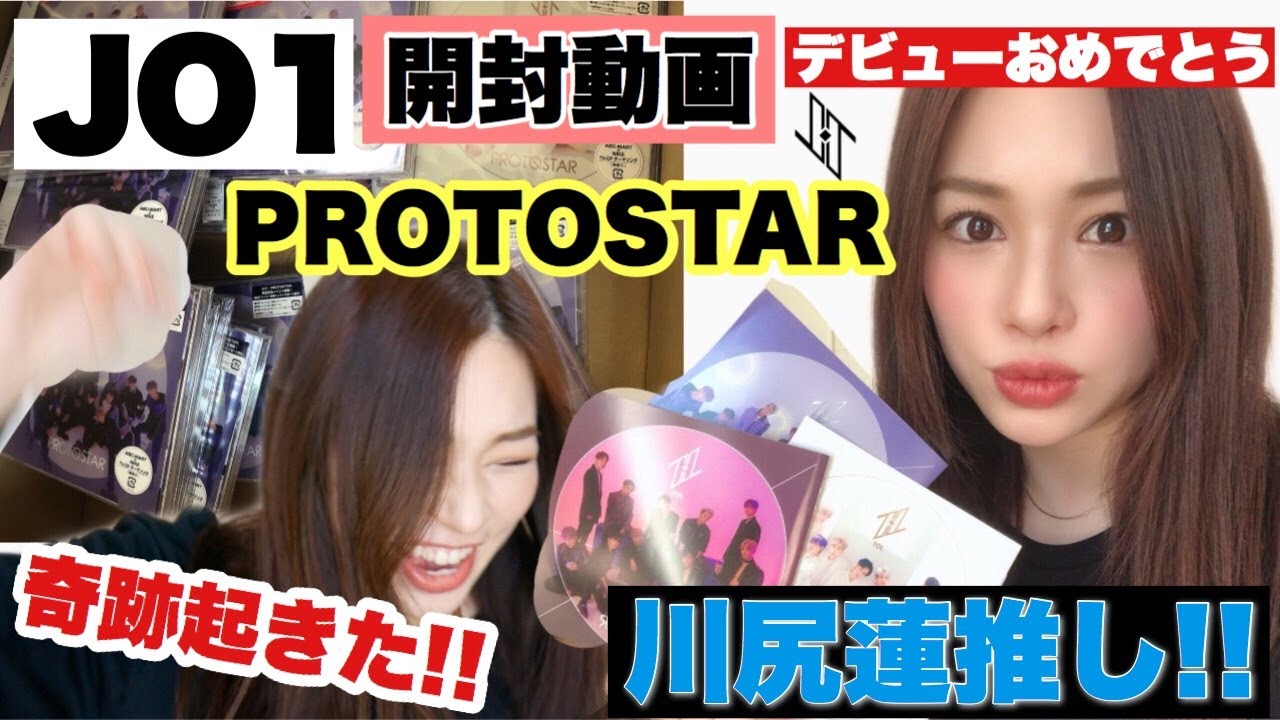 【JO1】デビュー✨【神引き】PROTOSTAR⭐️CD開封動画‼️トレカで推しを当てたい‼️
