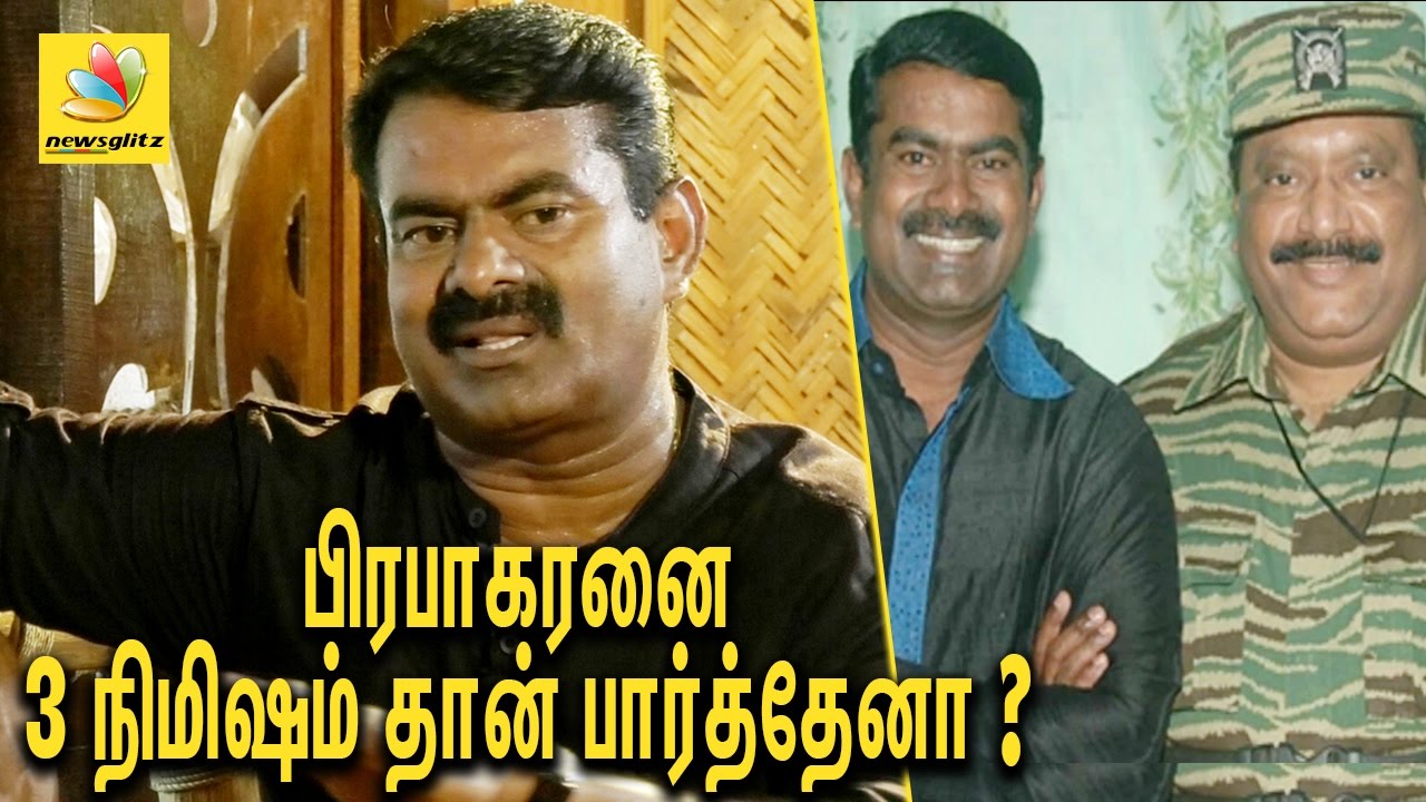 பிரபாகரனை 3 நிமிஷம்தான் பார்த்தேனா? | Seeman explains his meeting with Prabhakaran | Interview