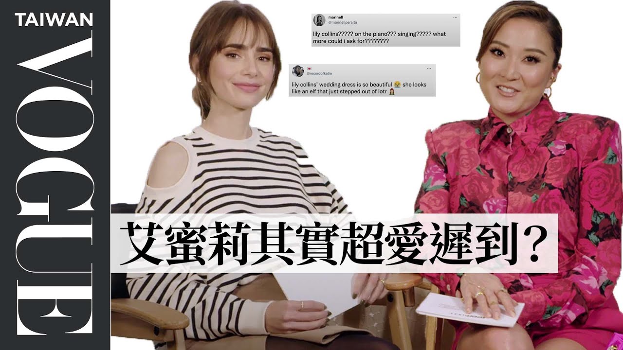艾蜜莉＆閨蜜Mindy誰最好笑？《艾蜜莉在巴黎》莉莉柯林斯與Ashely Park超浮誇稱讚比賽，誰先笑就輸了Emily In Paris Compliment battle｜Vogue Taiwan