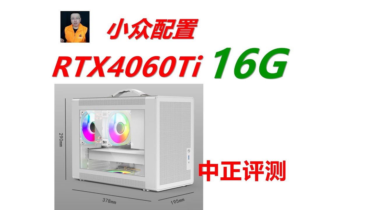 RTX4060Ti-16G，小众DIY方案