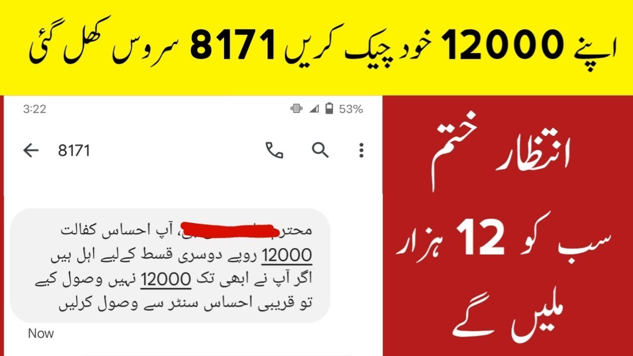 Ehsaas Program ke Paise check karne ka tarika | Ehsaas Nadra Gov PK | Ehsaas Kafalat Program | 12000