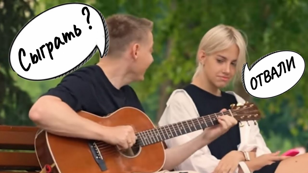Гитарист развеселил ГРУСТНУЮ девушку на скамейке 😊