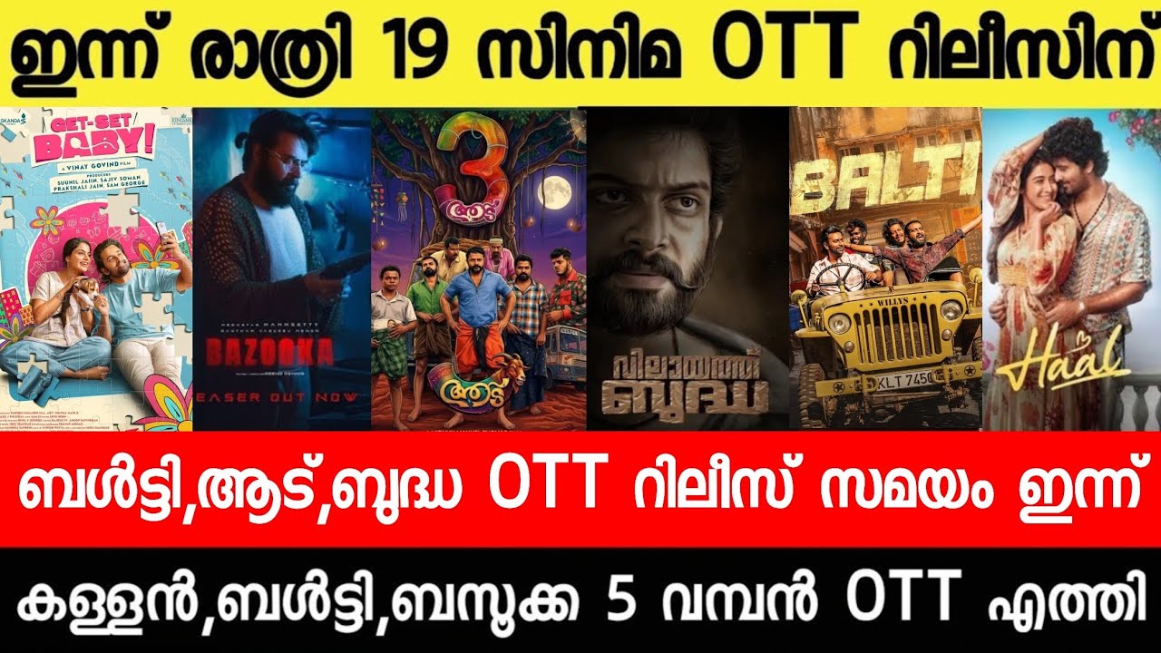 NEW OTT RELEASES MALAYALAM|BUDDHA,ADU3,DURADHAR2,BAZOOKA,VELA,BUDDHA OTT RELEASE|TONIGHT OTT RELEASE