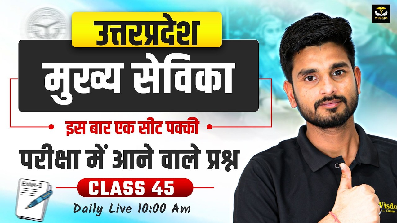 🚨 UPSSSC मुख्य सेविका 2514 | MIXED TOP QUESTIONS 🔥 | Class 45 | सीट पक्की Series ✅ | HIMMAT SIR