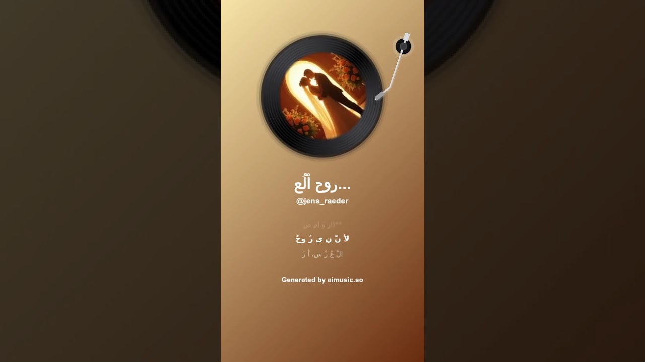 روح الْعُرْس Der Geist der Hochzeit