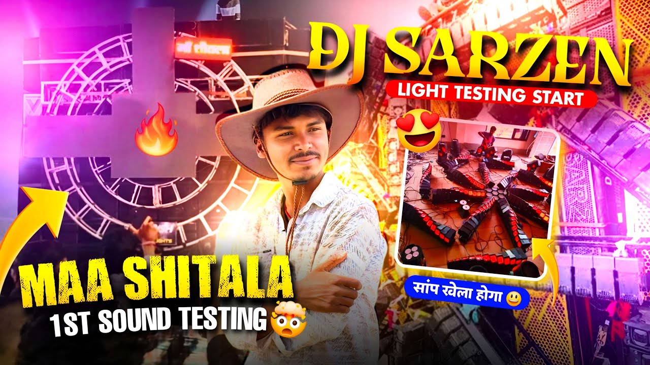 Dj Sarzen Light Testing St होगा अब | माँ सीतला Setup Sound Testing Quality जबरजस्त 🔥 