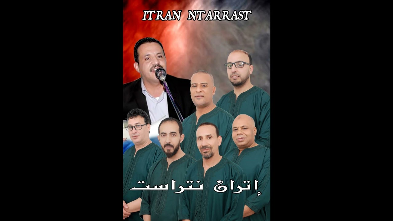 ITRAN NTARRAST إثران نتراست  الجزء2   محمد0662115715 / 0651016084اهمو