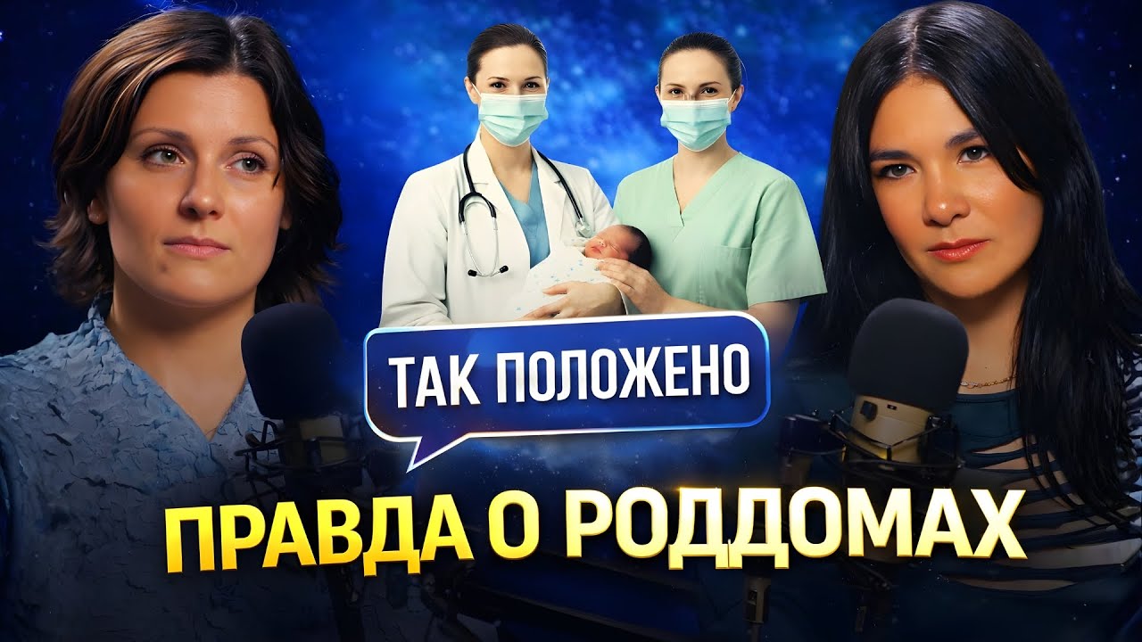 Жуткая правда роддомов: система, которая разрушает судьбы мам и детей. Смотри, пока не поздно! ⏰⚠️