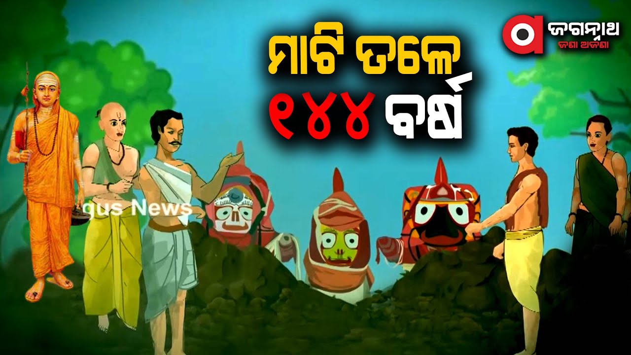 The Tale of Lord Jagannath Patali Leela