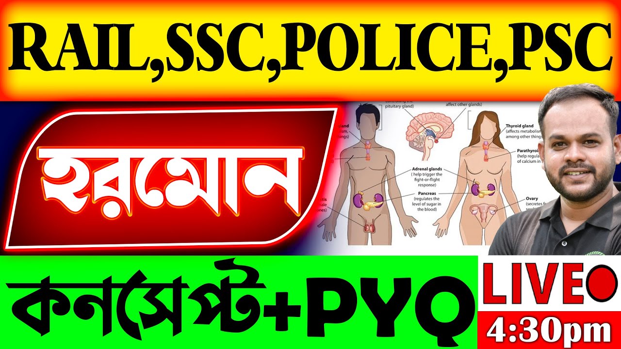 হরমোন | কনসেপ্ট + PYQ | Hormone Important questions | Science Gk in Bengali | Hormone GK