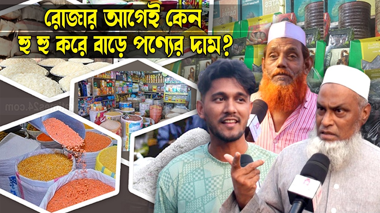 রমজানে কেন ভিন্ন বাংলাদেশ, সিলেটিদের ক্ষোভ! || Sylhet News || Update News || Banglaviewtv
