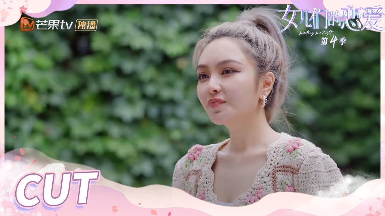 【周扬青&罗昊】🧀️ 周扬青交往不是为了半熟芝士蛋糕！罗昊看女友的眼神好酥啊！ 💕《女儿们的恋爱4》Meeting Mr.Right S4【芒果TV心动频道】