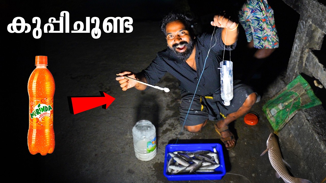 കുപ്പിചൂണ്ട മീൻ പിടുത്തം | ഇത് കണ്ടാൽ നിങ്ങൾ ഞെട്ടും | Bottle Fish Trap | M4 Tech |